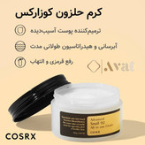 کرم آبرسان کوزارکس مدل حلزون حجم 100 میلیلیتر