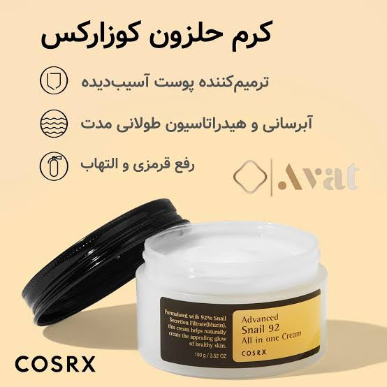 کرم آبرسان کوزارکس مدل حلزون حجم 100 میلیلیتر