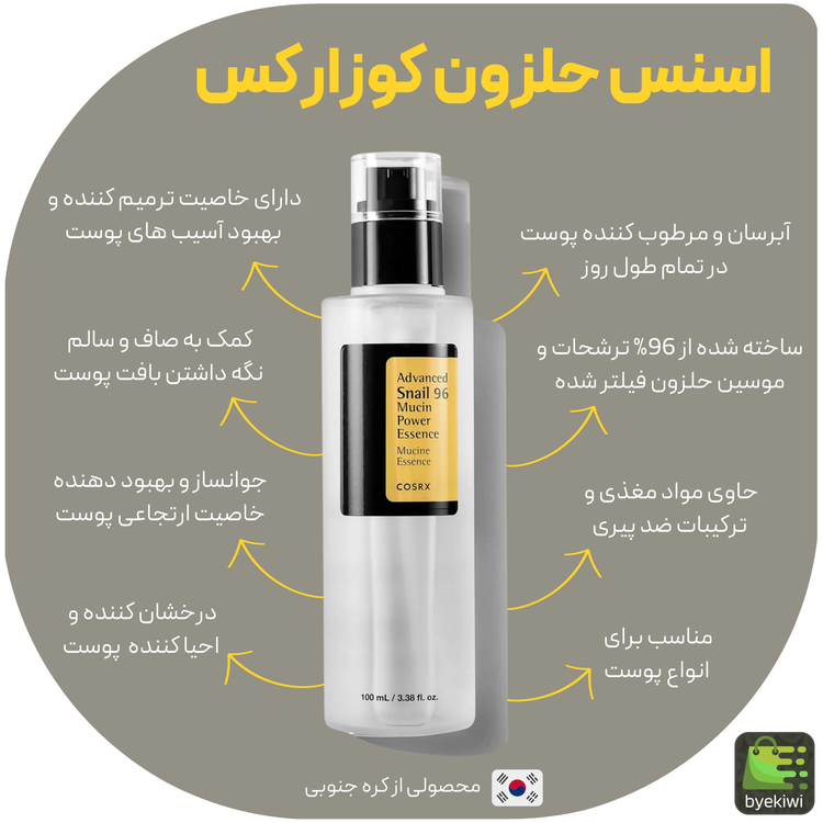 اسنس پوست کوزارکس مدل Advanced Snail 96 Mucin اصل کره