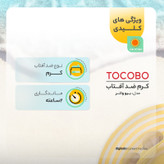 کرم ضدآفتاب بدون رنگ توکوبو SPF50 مدل بیو واتر مناسب انواع پوست، حجم 50 میلیلیتر