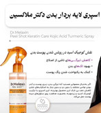اسپری لایه بردار دکترملاکسین - کوجیک اسید - اصل