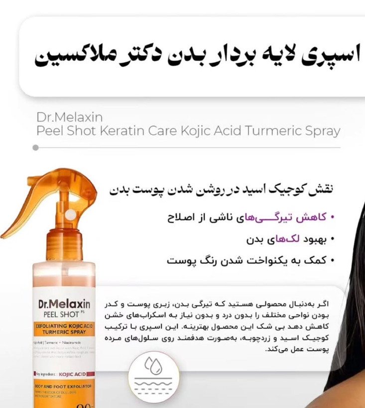 اسپری لایه بردار دکترملاکسین - کوجیک اسید - اصل