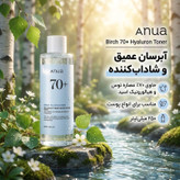 تونر پاککننده صورت آنوا مدل birch70+hyaluron مناسب برای انواع پوست حجم 250 میلیلیتر