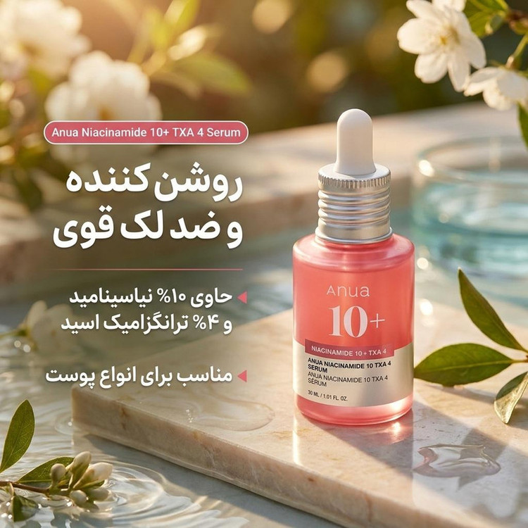 سرم ضد لک پوست آنوا مدل نیاسینامید کد ۱۰ مناسب برای انواع پوست حجم ۳۰ میلی لیتر