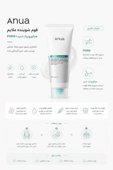 فوم شستشو PDRN هیالورونیک اسید آنوا؛