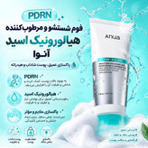 فوم شستشو PDRN هیالورونیک اسید آنوا؛