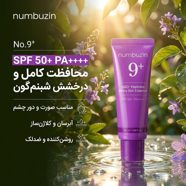 كرم ضدآفتاب بي رنگ صورت و دورچشم نامبوزین SPF 50 مدل No.9 محافظ در برابر اشعه UVA و UVB مناسب براي انواع پوست حجم ٥٠ ميلي ليتر