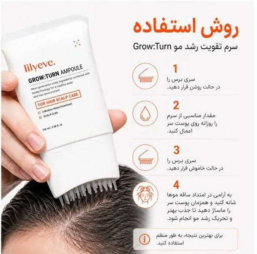 سرم اسکالپ محرک رشد مو لیلیوئه حجم ۱۰۰ میلی لیتر